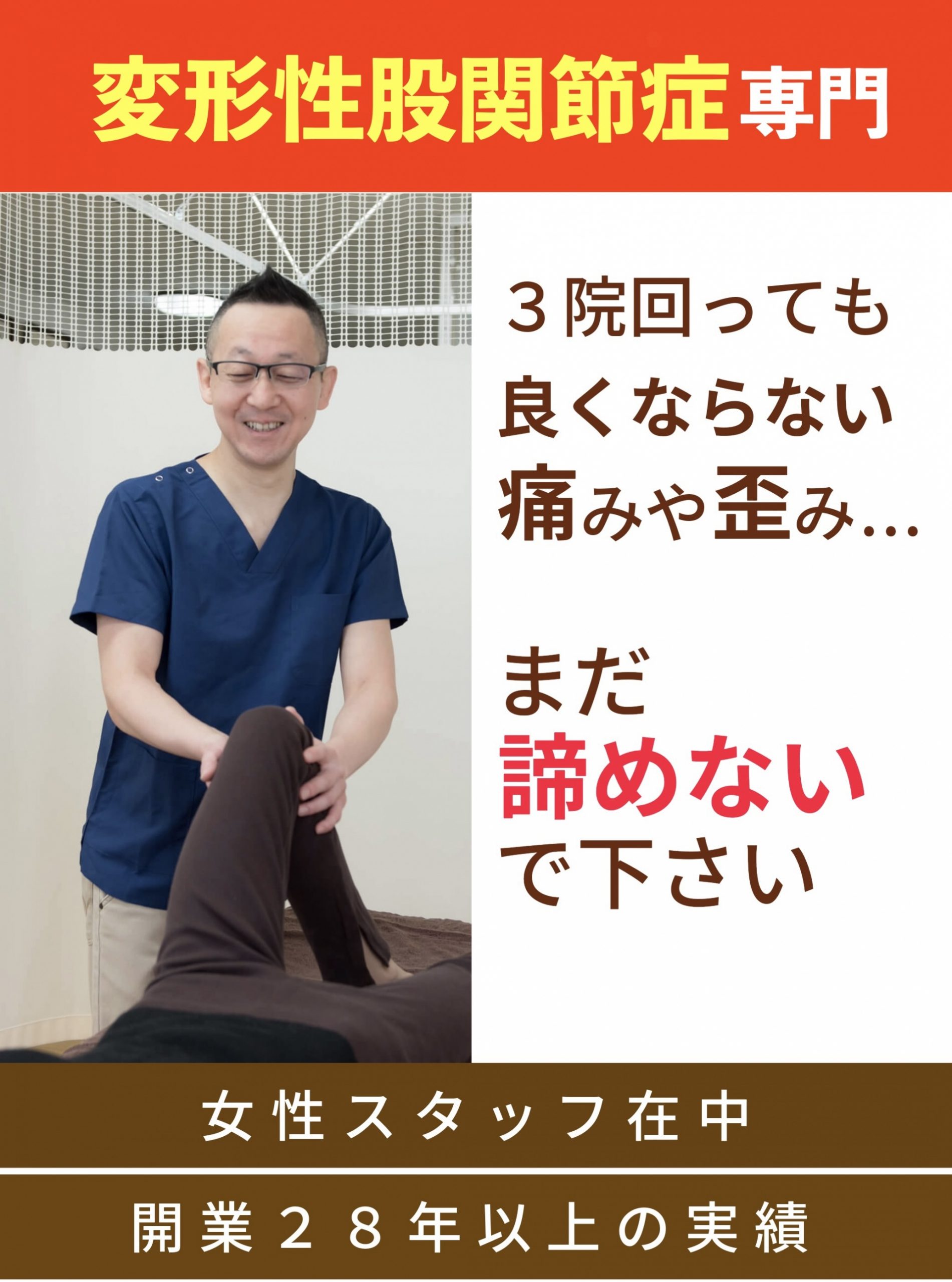 なぜ、マッサージ・整体院を3軒以上通いそれでも改善しない方が多数来院されるのか？