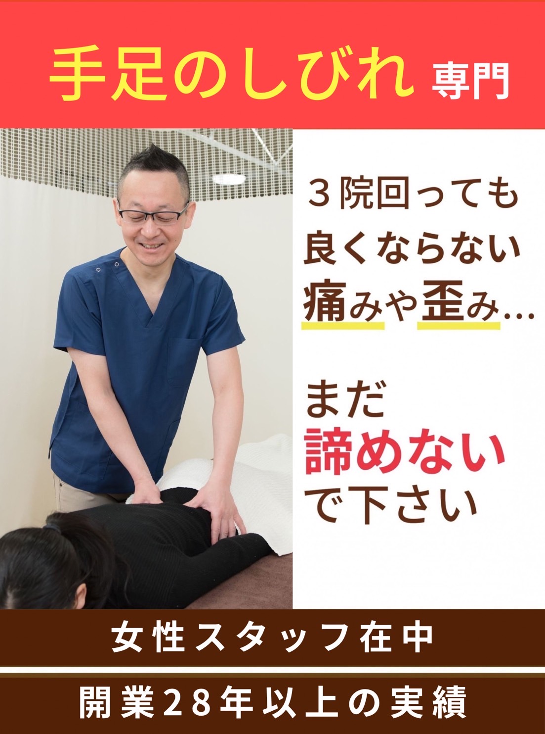 なぜ、マッサージ・整体院を３軒以上通い、それでも改善しない方が多数来院されるのか？