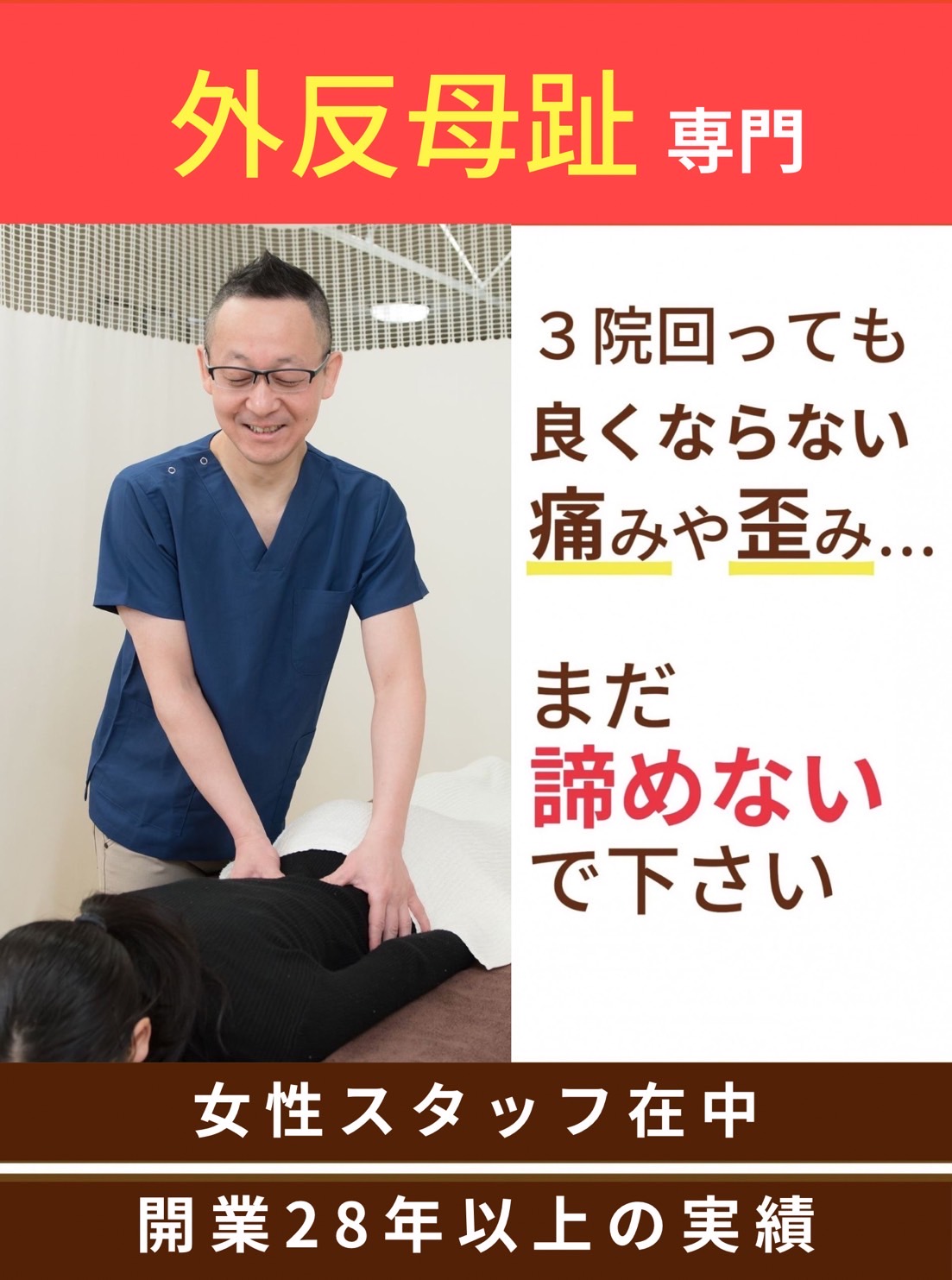 なぜ、マッサージ・整体院を３軒以上通い、それでも改善しない方が多数来院されるのか？