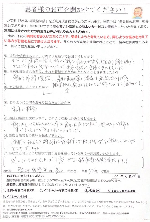 アンケート用紙