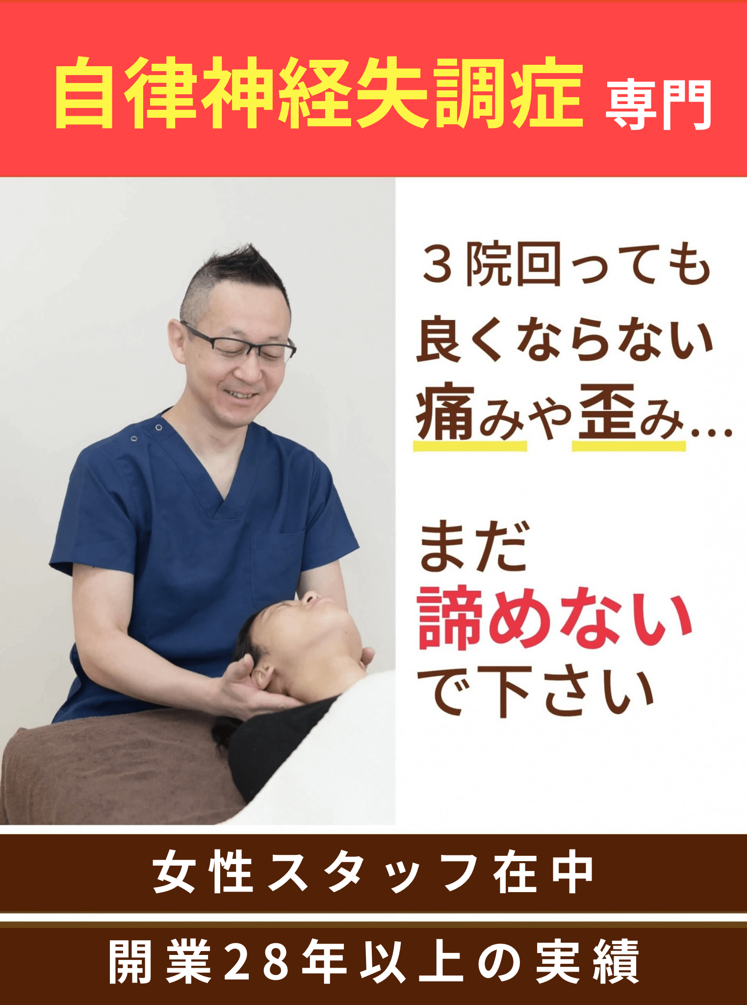 なぜ、マッサージ・整体院を３軒以上通い、それでも改善しない方が多数来院されるのか？