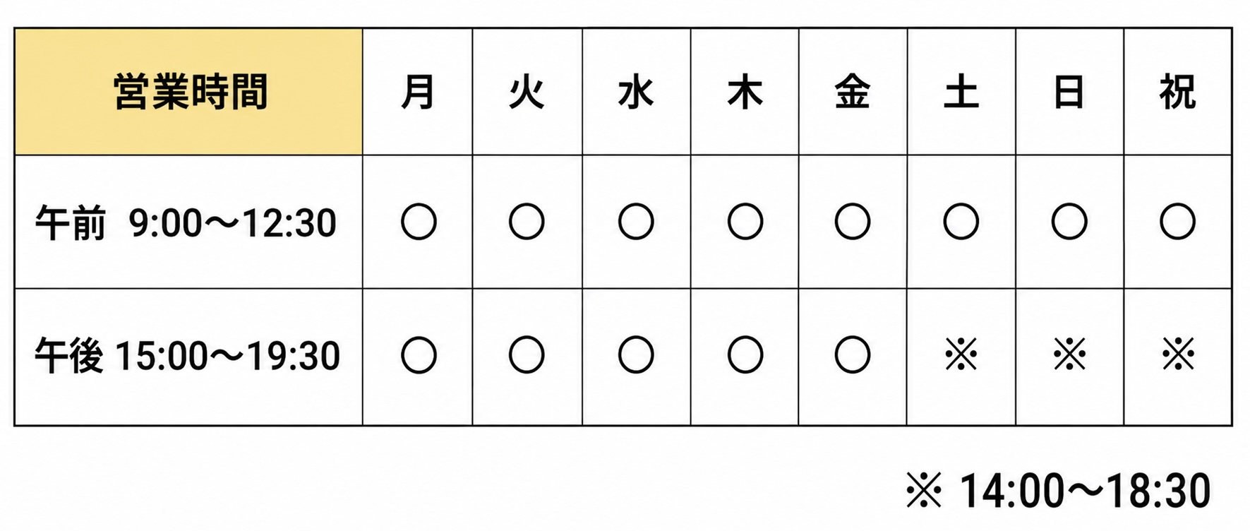かない鍼灸整体院